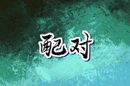 黄道吉日查询2025,2025年黄道吉日,开工黄道吉日