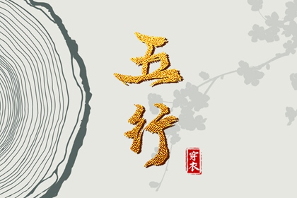 择吉老黄历 择吉日大全 搬家择吉日